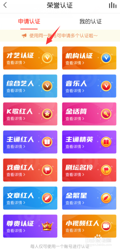 vv音乐怎么申请才艺认证