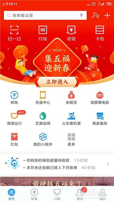 支付宝集五福怎么获得全家福