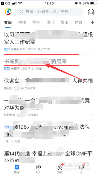 腾讯新闻怎么把新闻添加到收藏