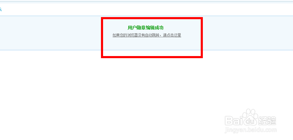 Discuz如何为用户颁发勋章
