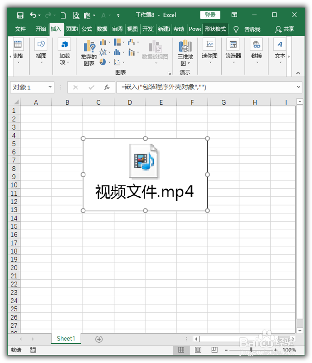 Excel表格中怎样插入视频文件