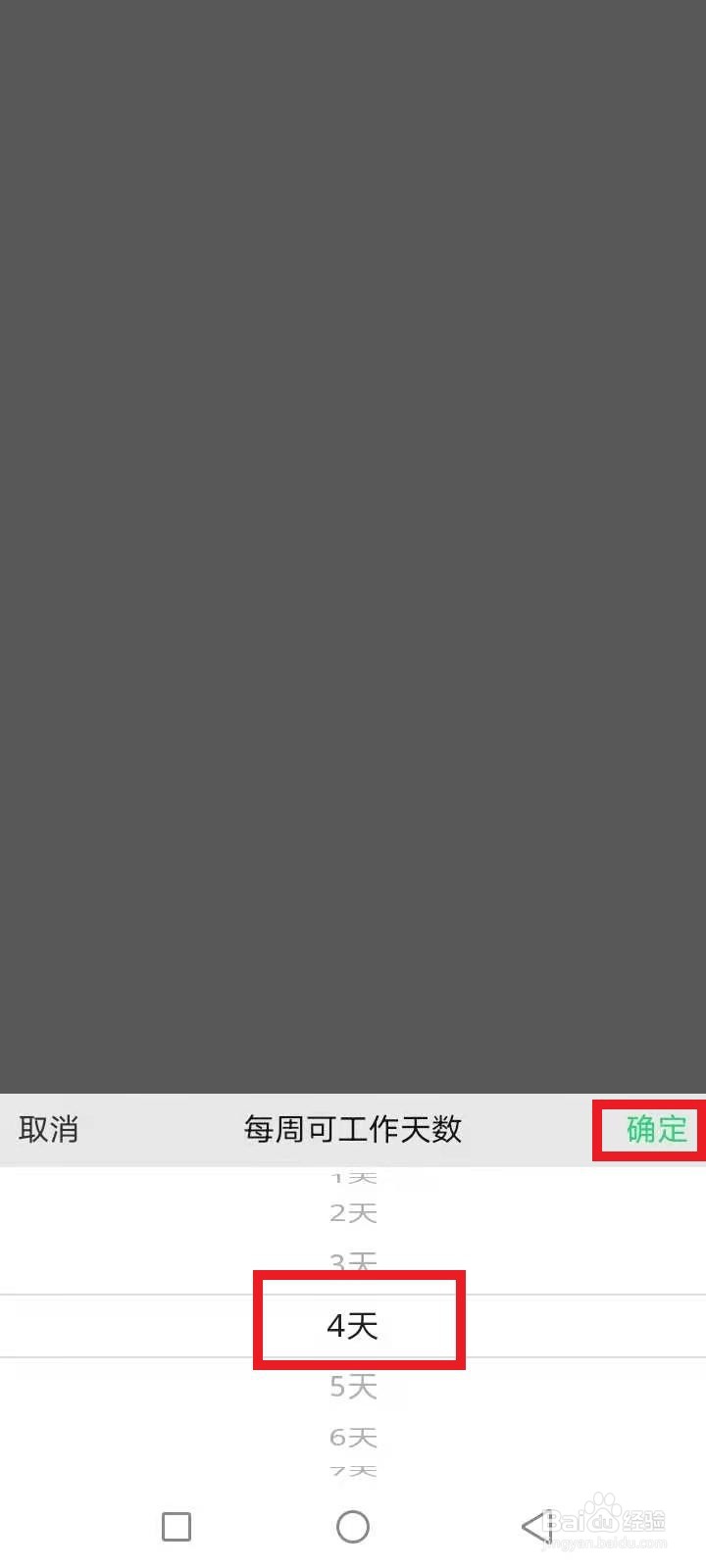 豆豆兼职怎么设置工作时间