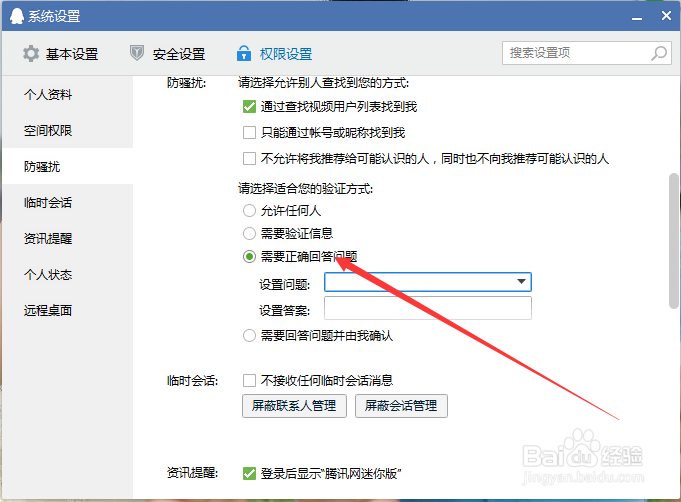 如何设置QQ好友添加方式