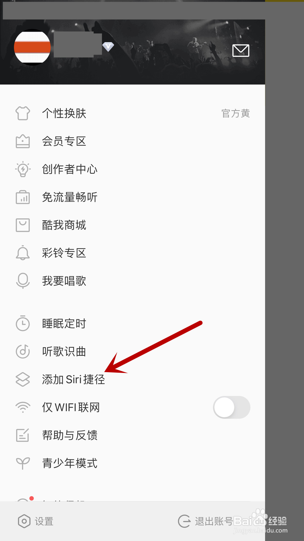 酷我音乐如何将播放私人FM添加到Siri捷径