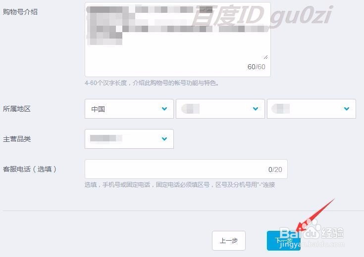 QQ公众平台如何登记企业购物号怎么通过审核