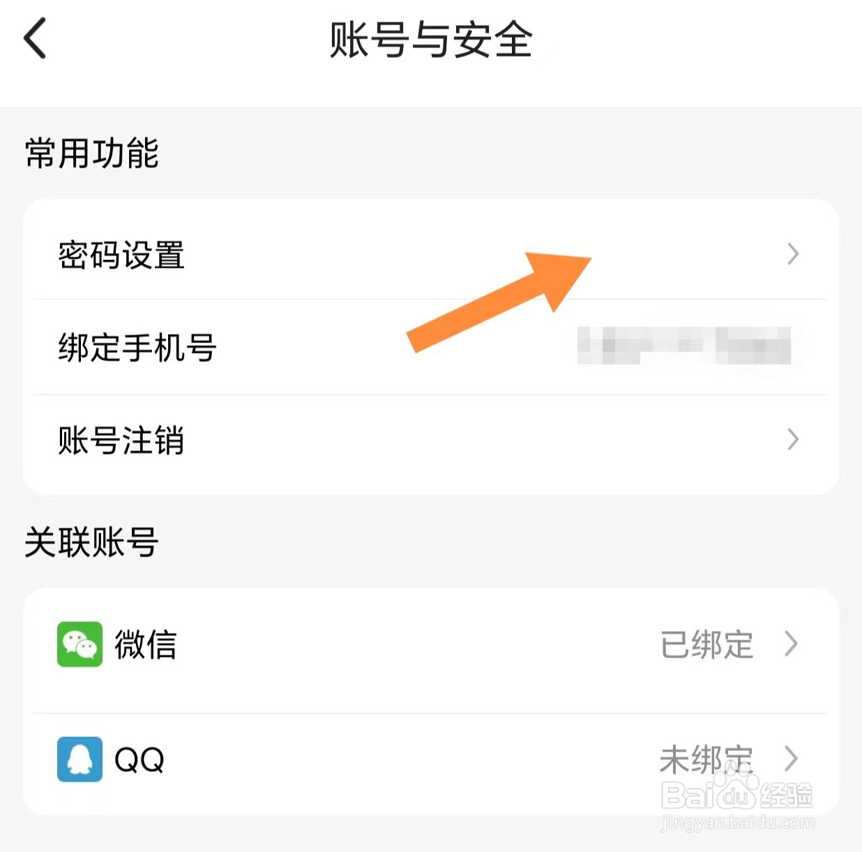 风云再起如何查看密码设置