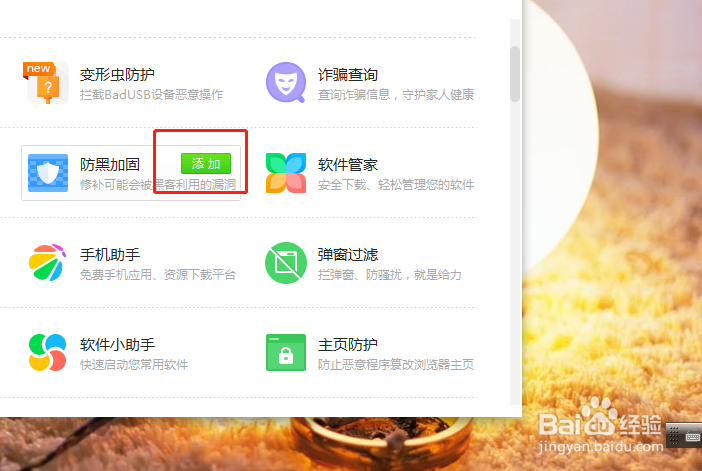 如何在电脑中添加防黑加固功能