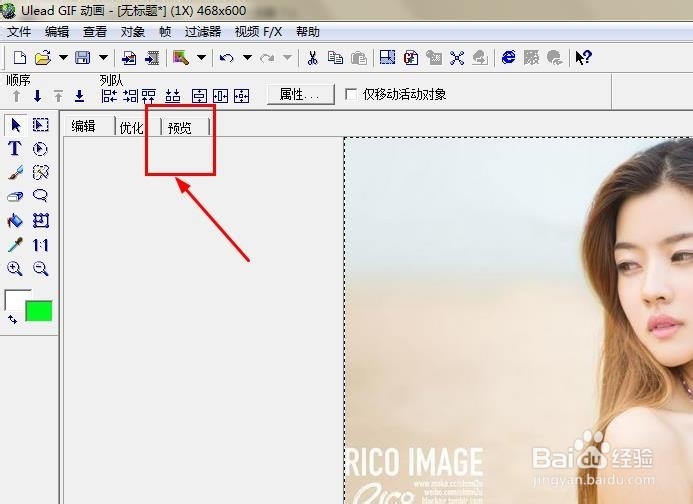 使用Ulead Gif Animator软件制作图片切换动画
