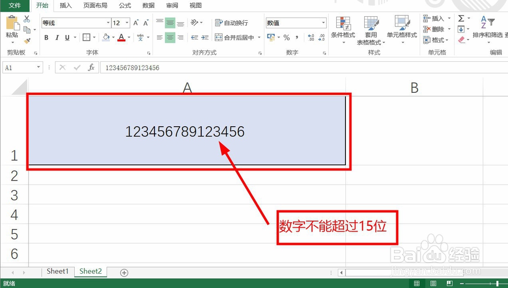 Excel输入数字后变成乱码怎么办