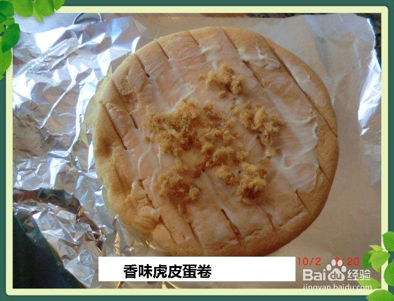 香味虎皮蛋卷的做法