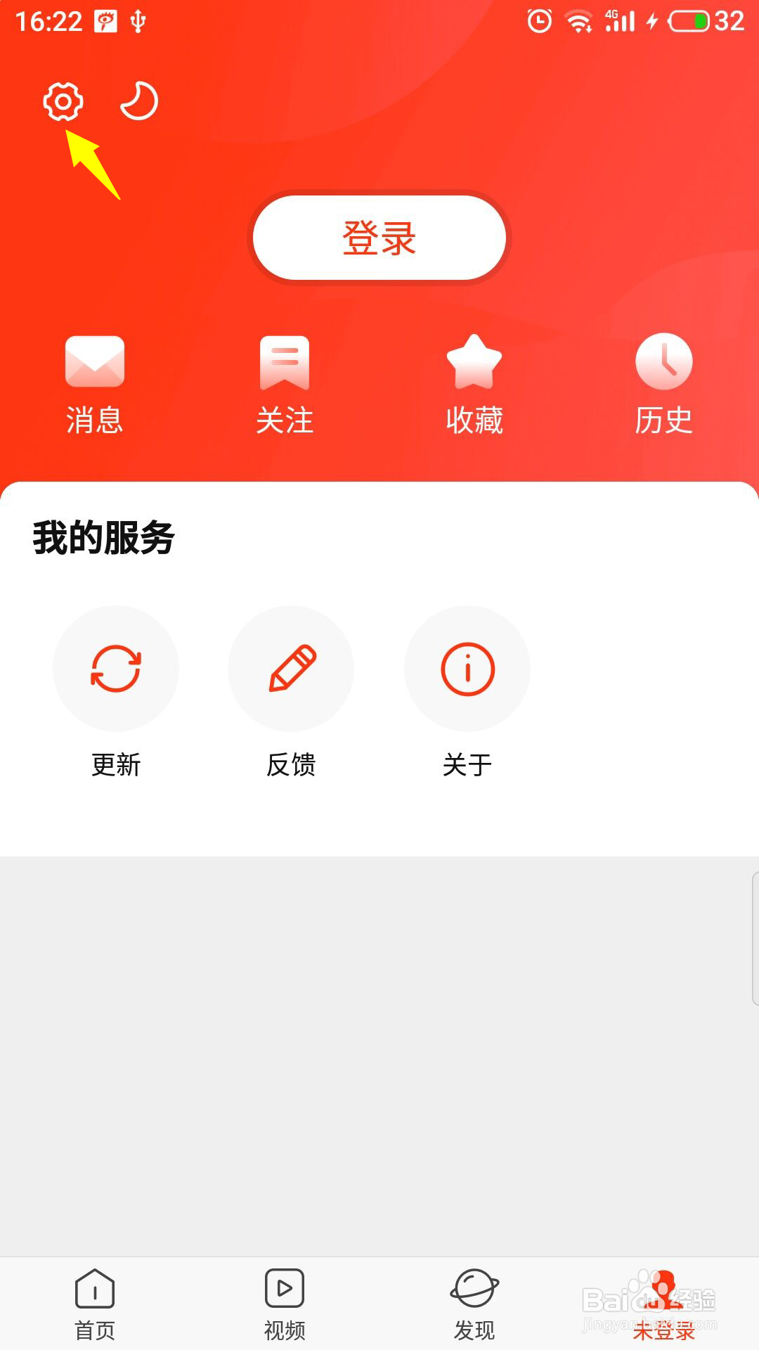 新浪新闻怎么开启个性化设置