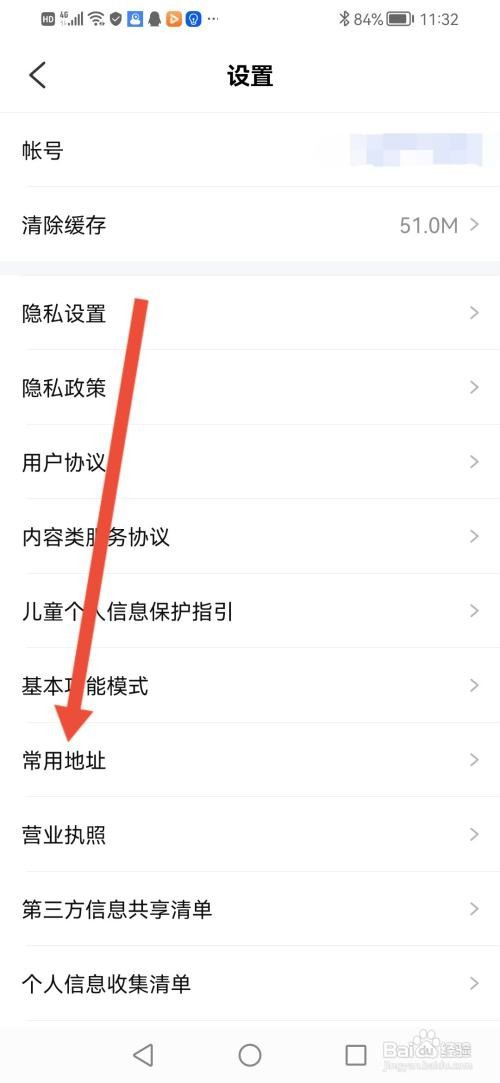 大力家长APP如何设置收货地址?