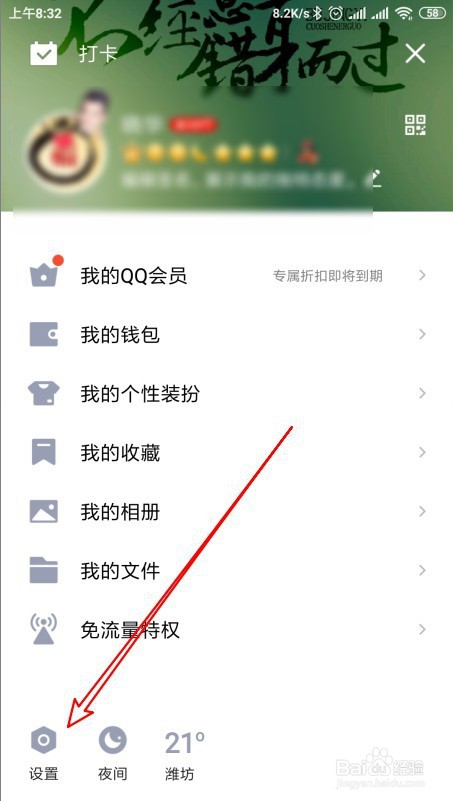 怎么设置QQ禁止别人拉我进群