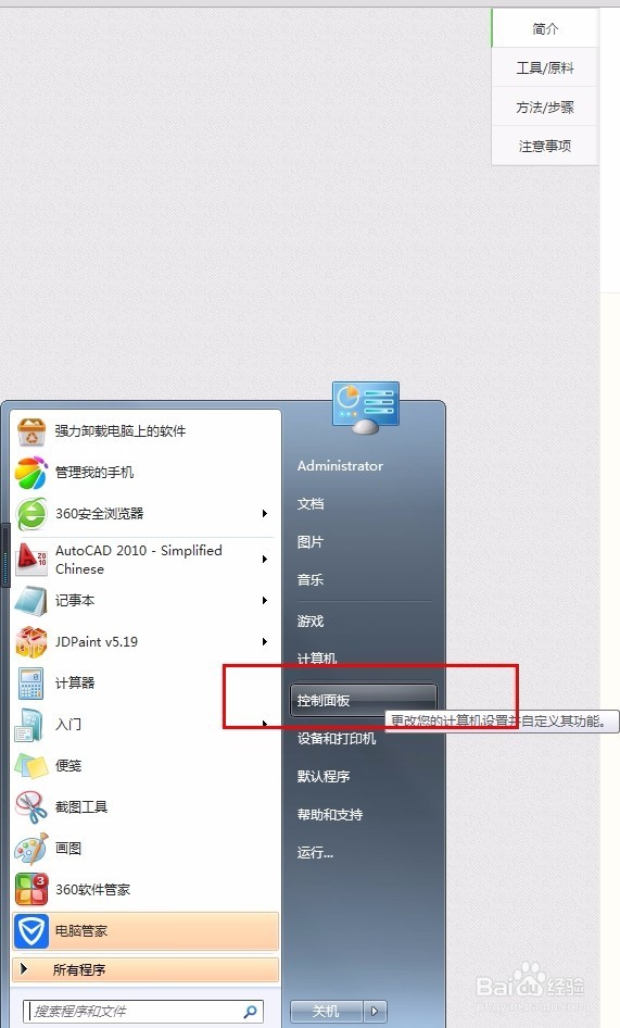 <b>如何设置xp,win7系统电脑开机密码</b>