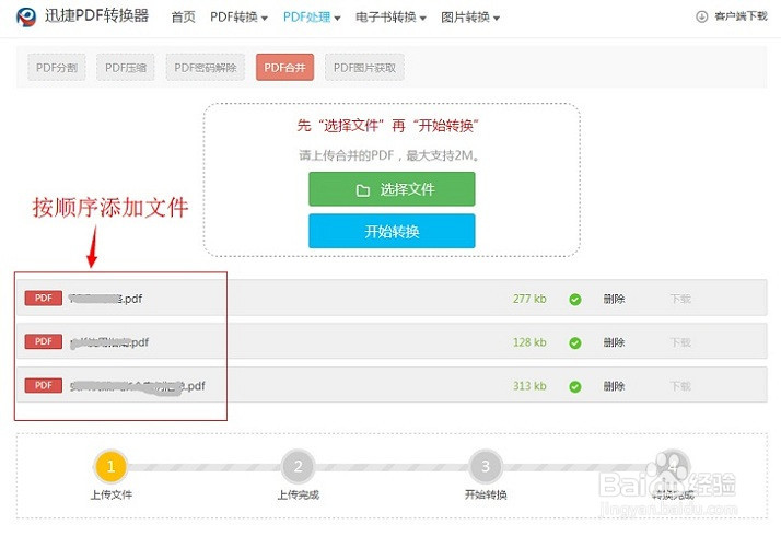 如何在线合并PDF文件