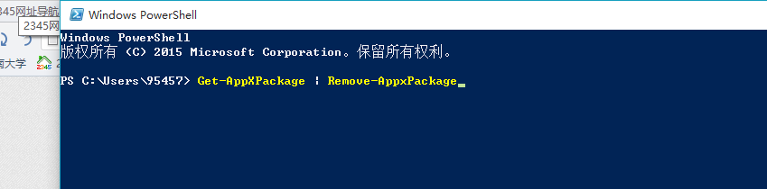 win10卸载应用商店的预装应用