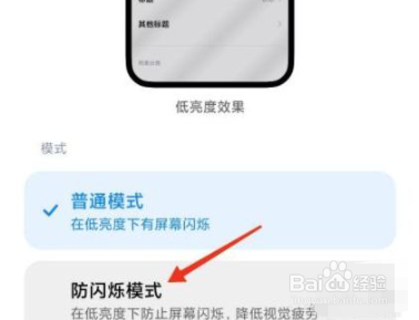 小米手机屏幕阴影闪烁怎么解决