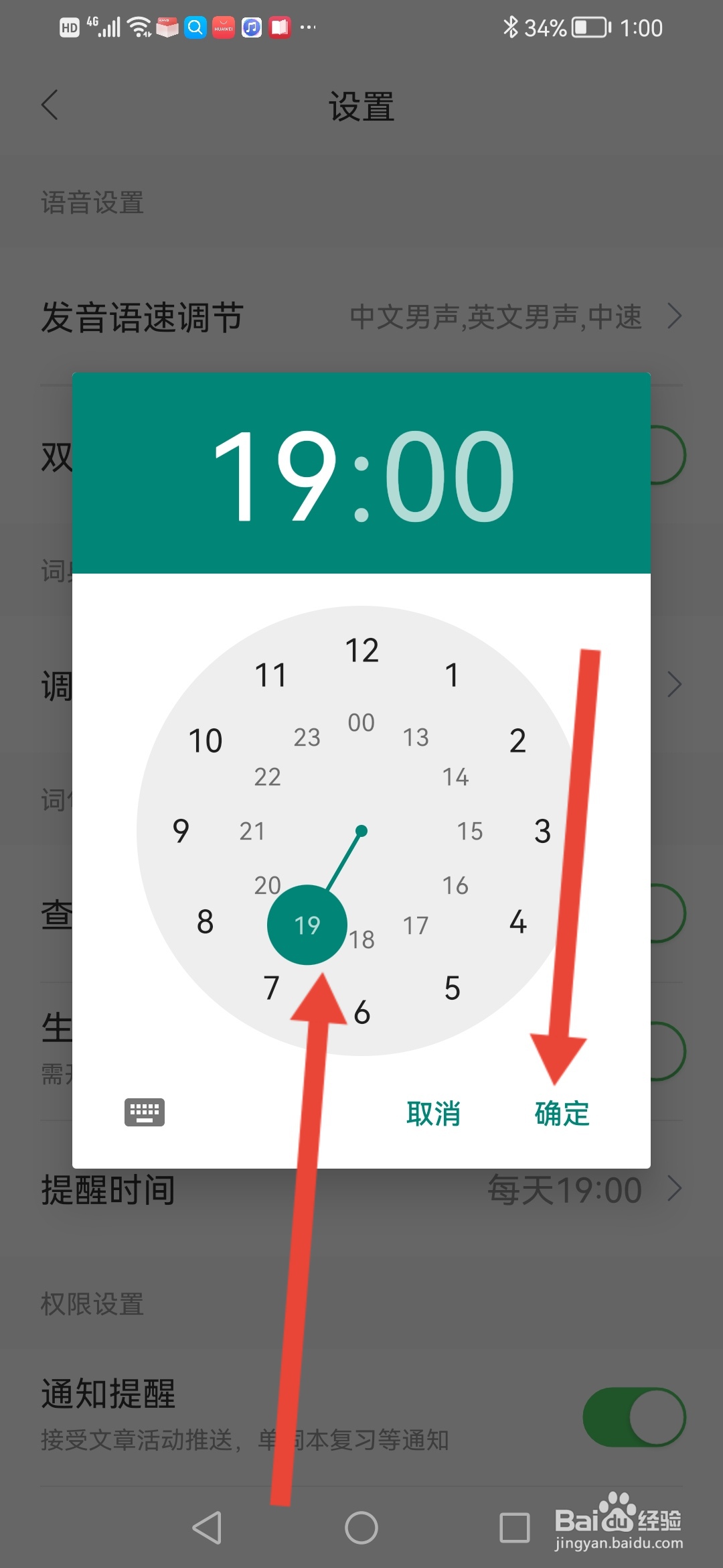 搜狗翻译怎么开启生词本复习提醒