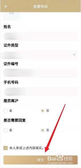 上海随申码黄码怎么变绿码