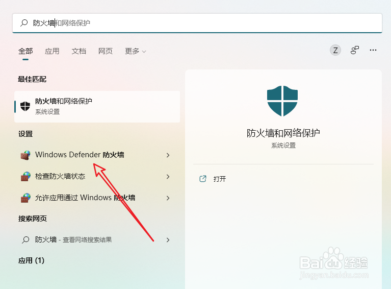 win11怎么关防火墙