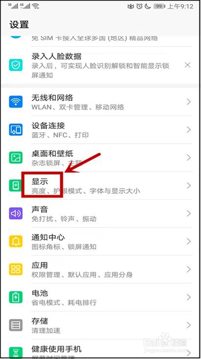 华为手机怎样把显示的字体变大