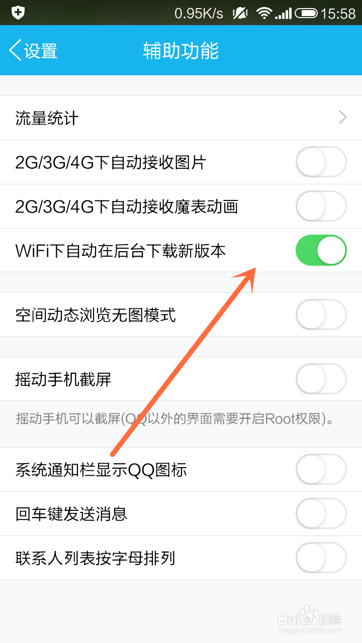 怎么设置手机QQ自动更新?