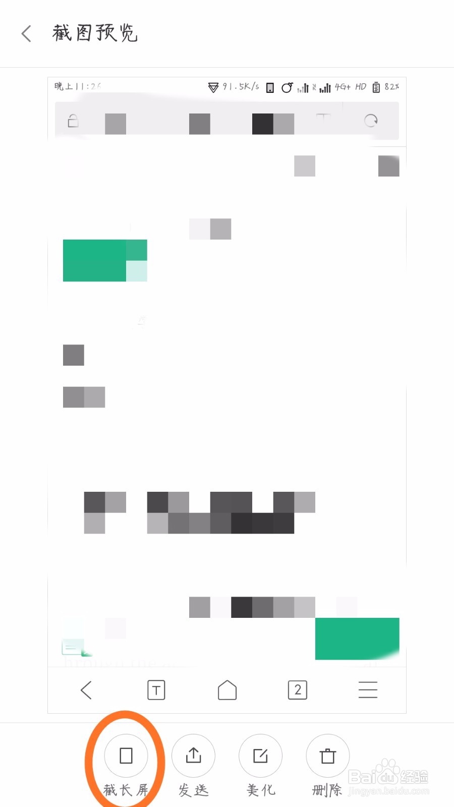 小米手机怎么截（长）屏？