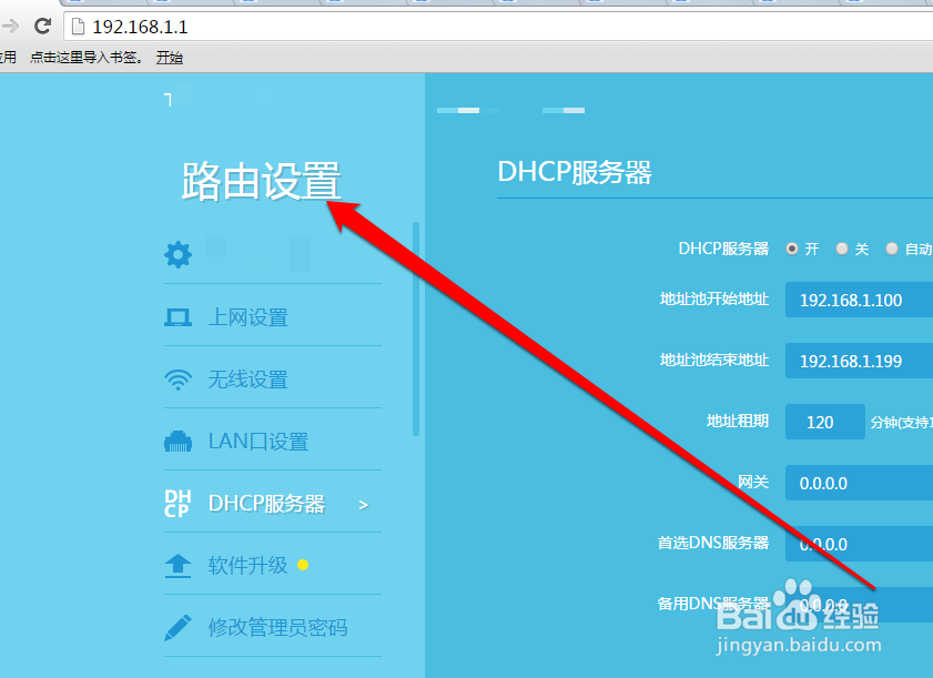 路由器登录不了管理界面解决办法