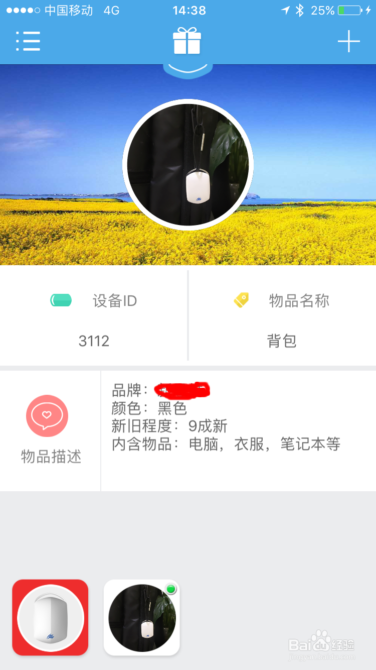 iBlu爱步丢智能防丢器使用说明