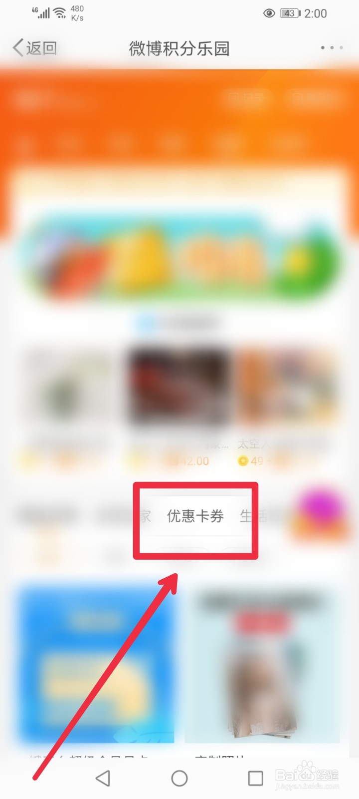 微博积分怎么兑换哈罗单车月卡
