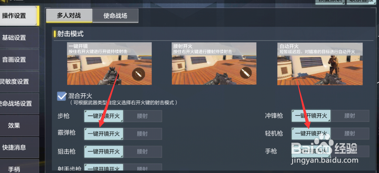 使命召唤手游怎么加快开镜