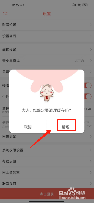 知音漫客怎么清理缓存