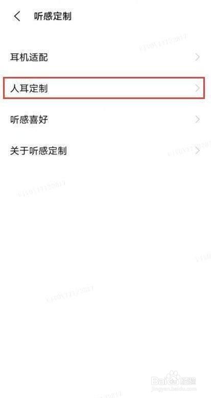 vivo T1x是怎么开启人耳定制音效的？
