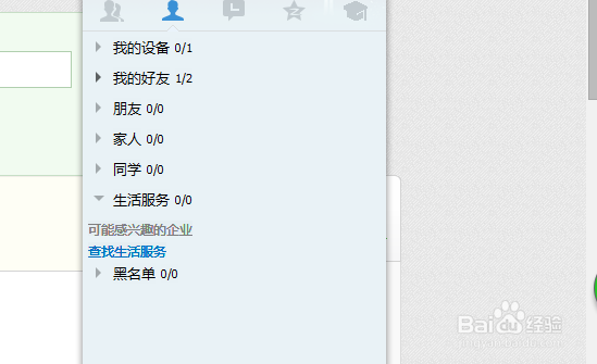 qq如何添加分组