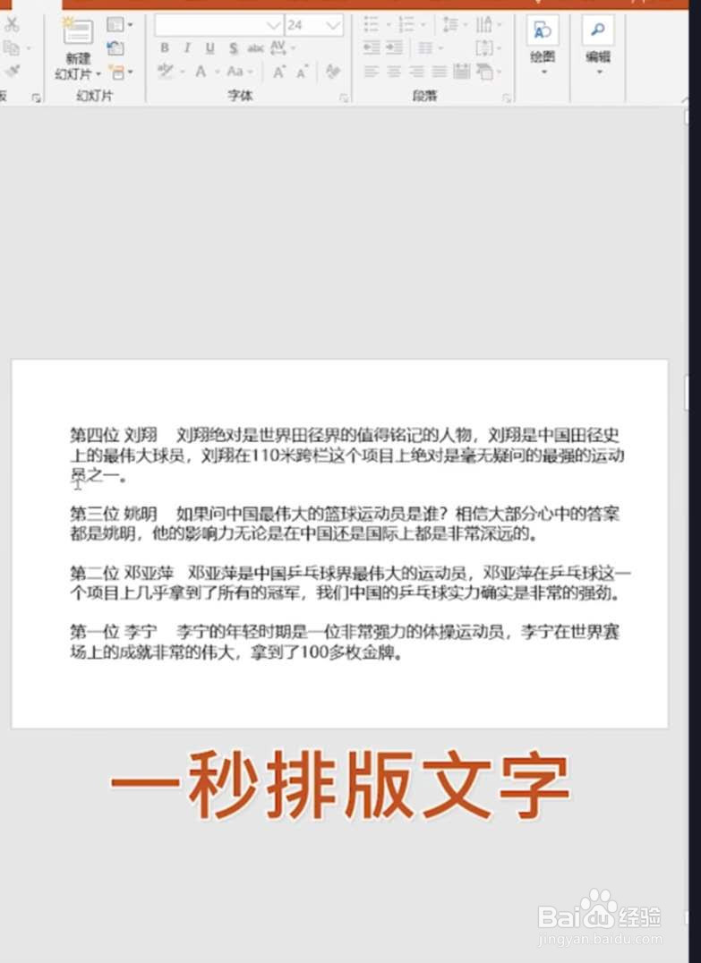 PPT快速排版文字
