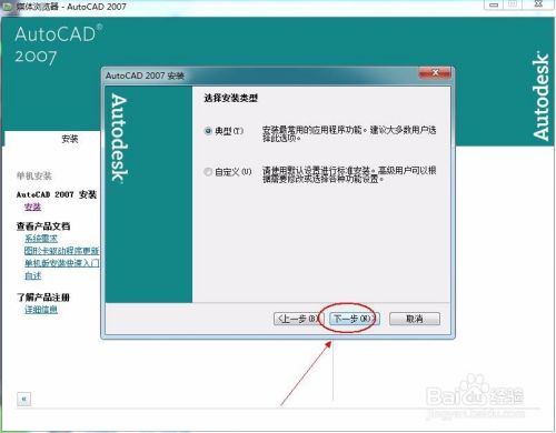 AUTO CAD软件安装方法