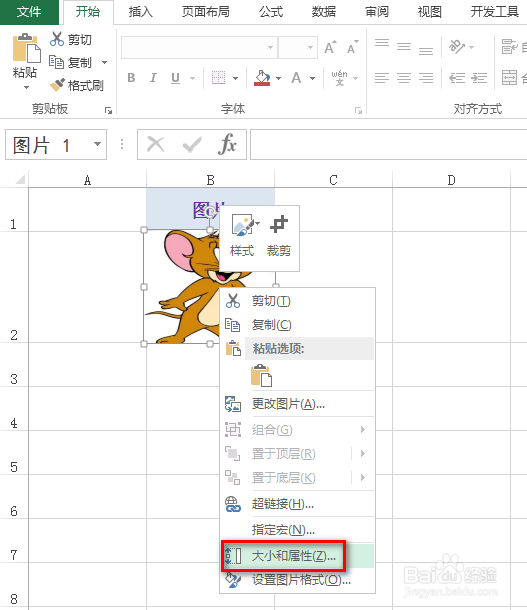 excel怎么设置图片随单元格变化