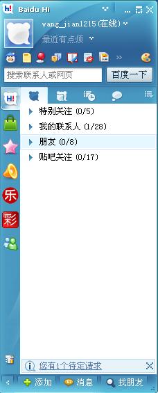 怎样清除百度HI的聊天消息记录