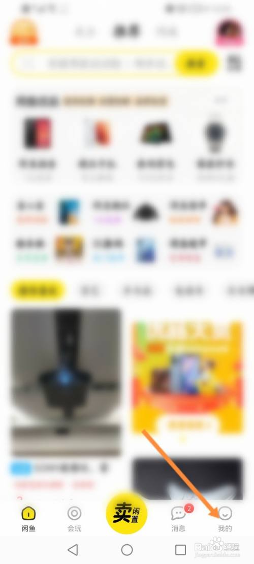 闲鱼怎么申请玩家认证