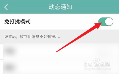 怎么开启英聊的免打扰模式