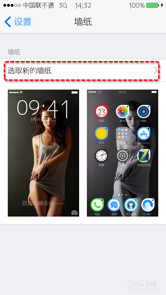 ios8教程[壁纸铃声]：[1]制作/导入/更换壁纸