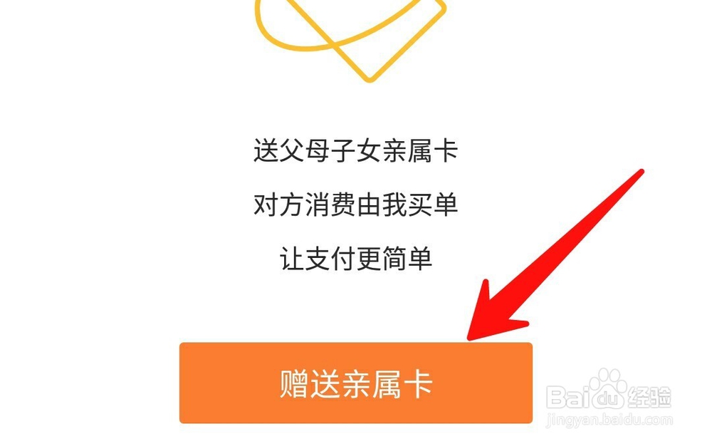 微信如何开通设置赠送亲属卡