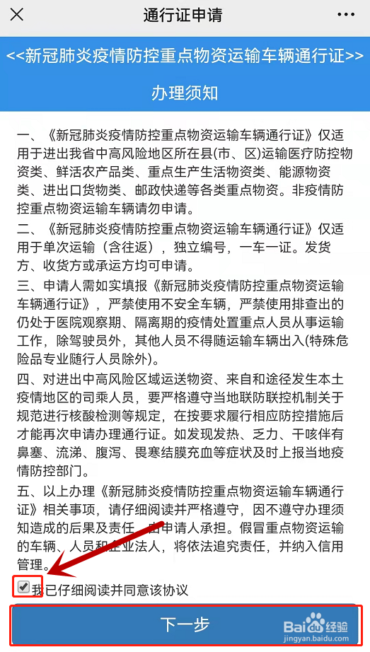 怎么申请山东交通厅通行证