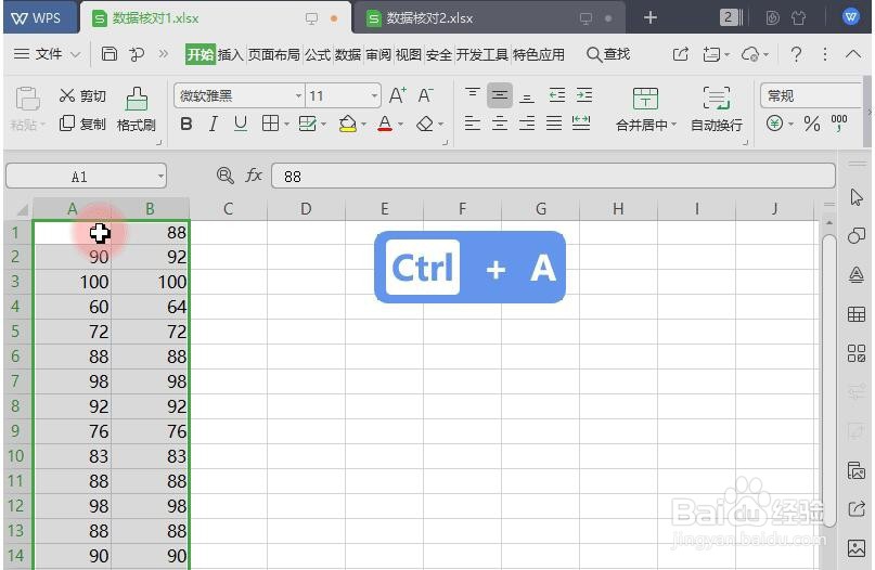 WPS教程:excel数据核对方法