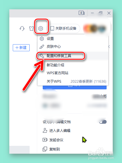 如何设置WPS兼容其它软件