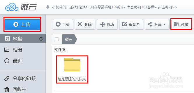 QQ微云怎么分享及取消分享