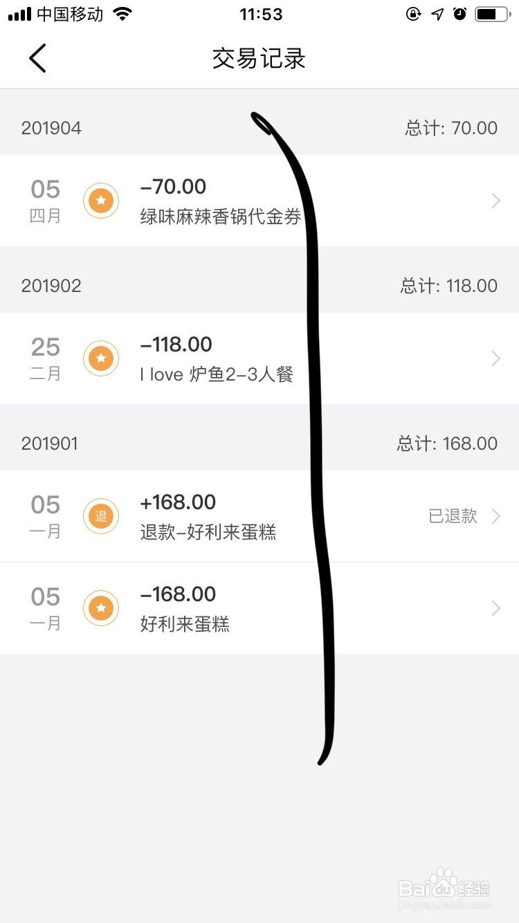 大众点评APP如何查看账单