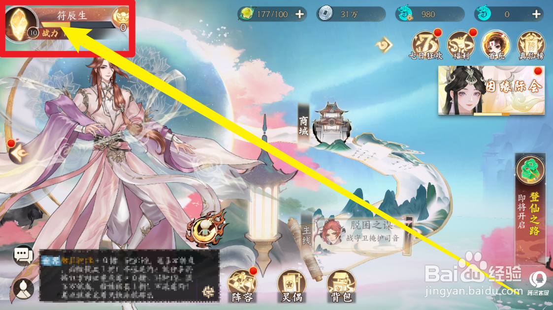 新三生三世十里桃花手游怎么改名