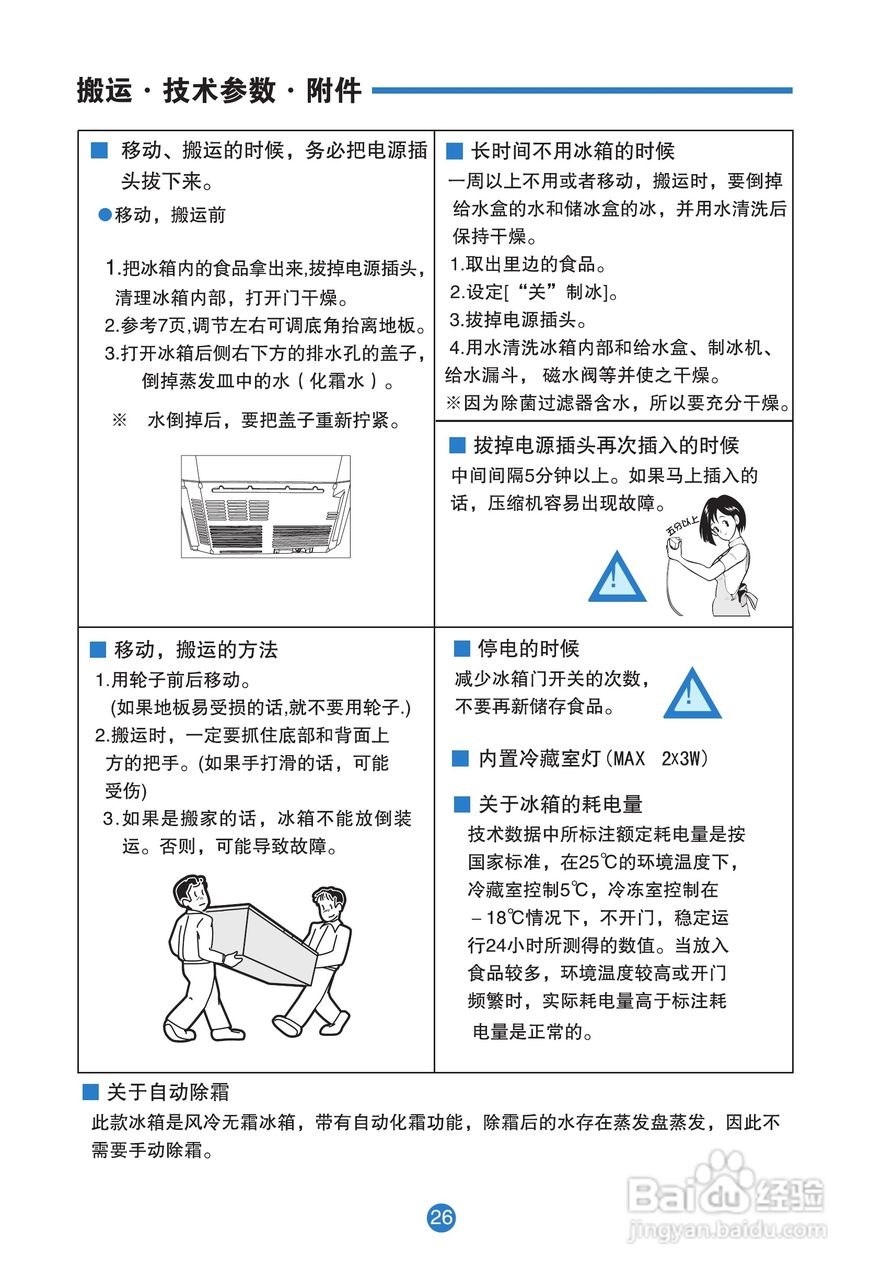 卡萨帝651冰箱说明书图片