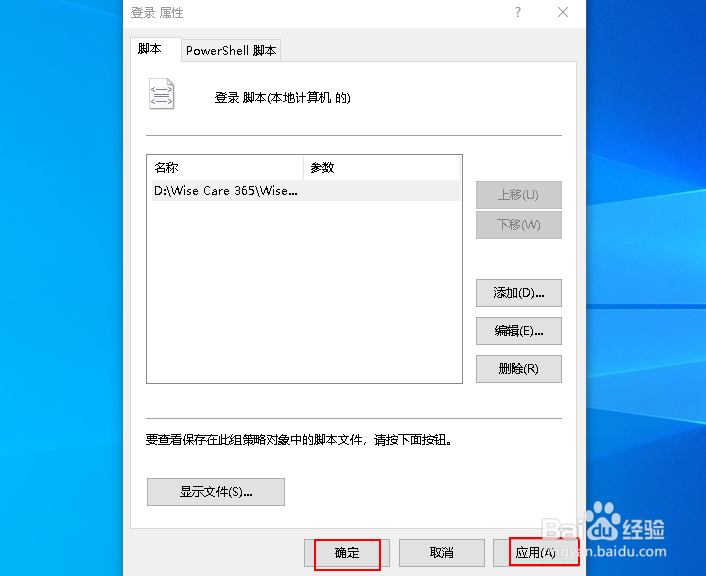如何使用组策略编辑器删除或添加启动程序